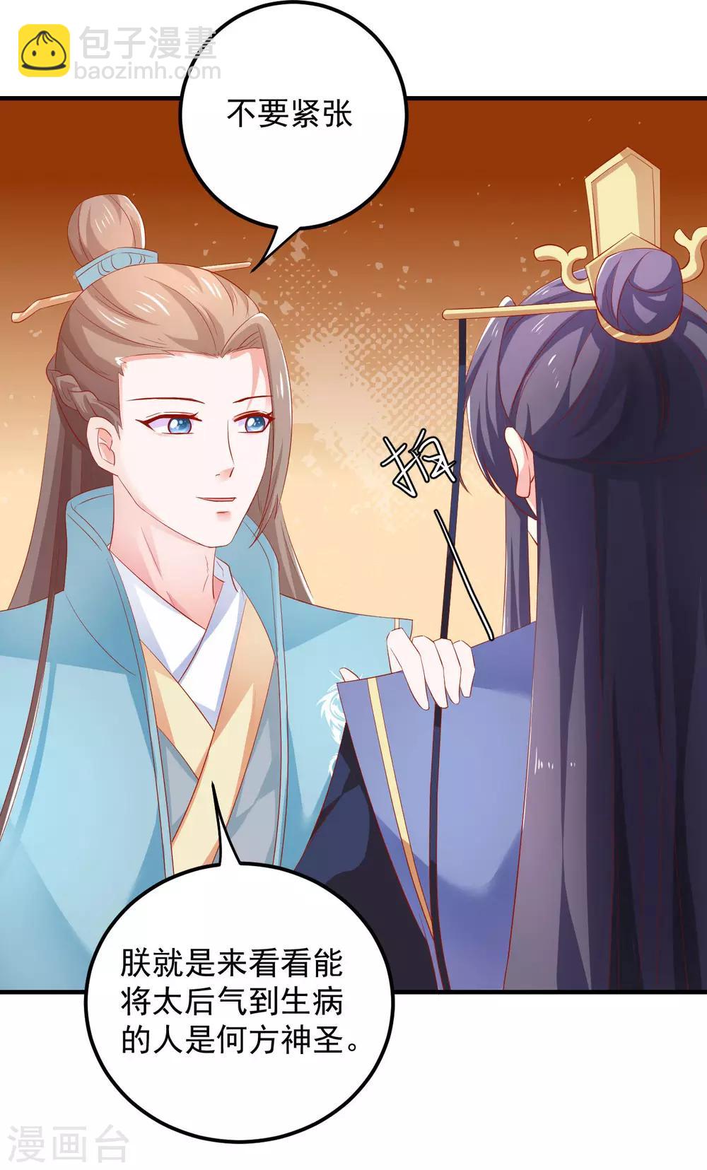 第39话 刺客连连看？！-第40话