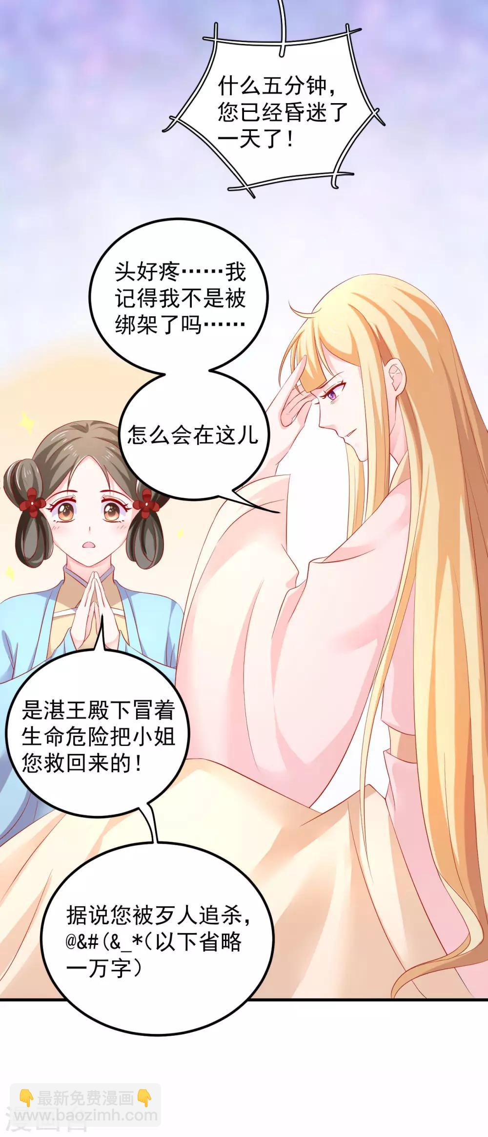 第39话 刺客连连看？！-第40话