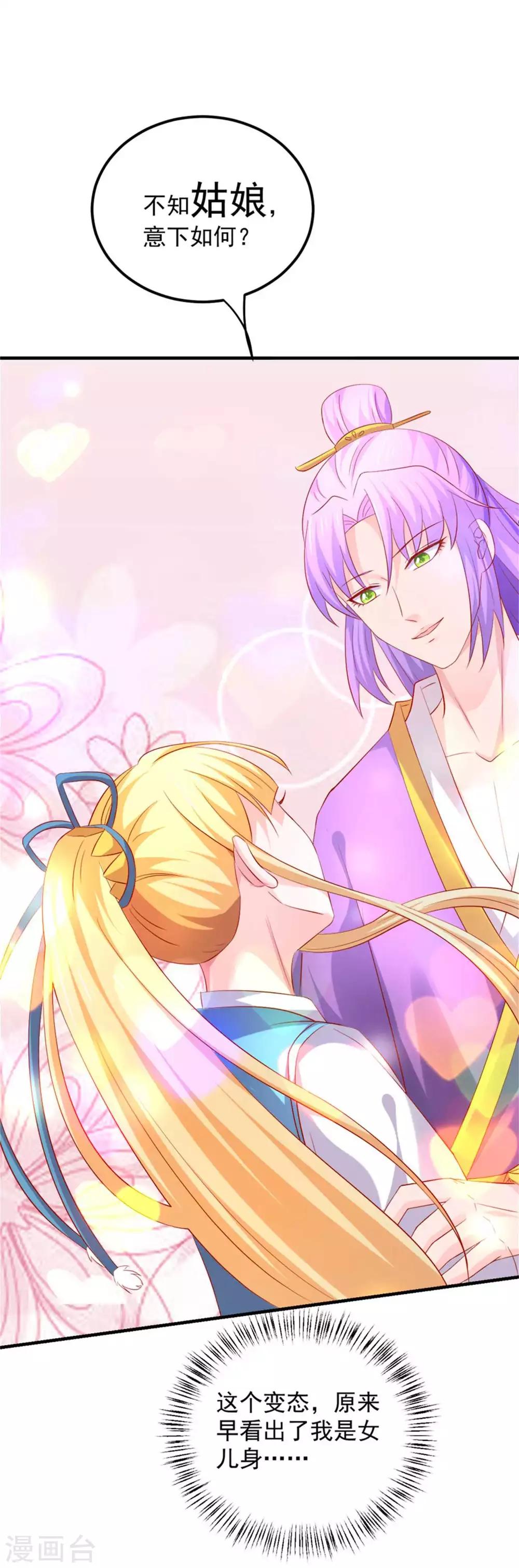 第43话 我不介意你男扮女装-第44话