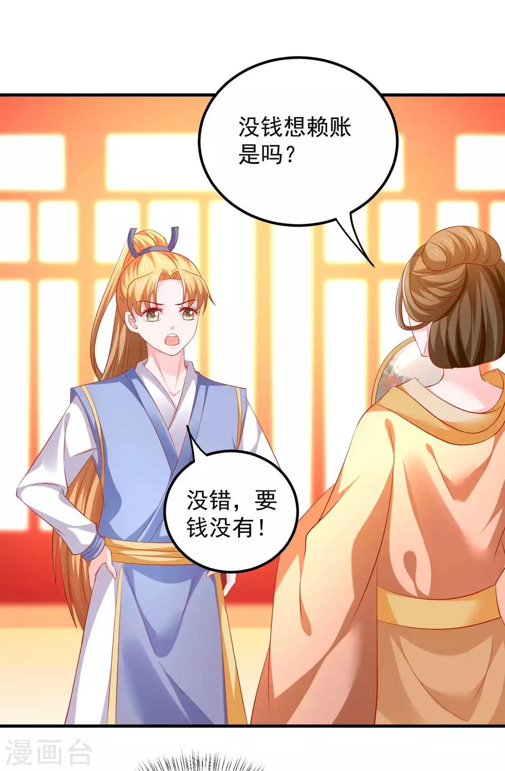 第45话 劳烦姑娘结下账-第46话