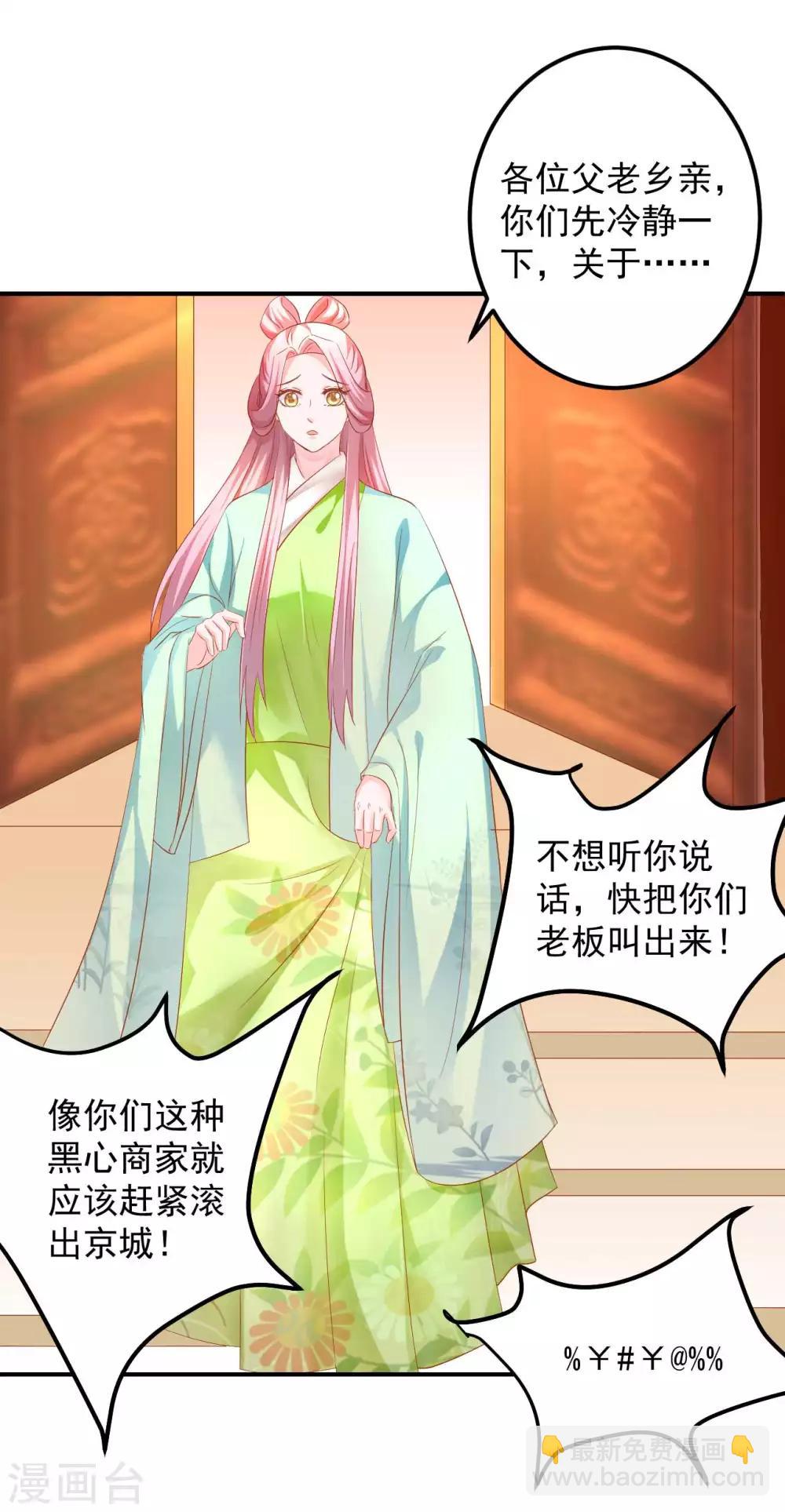 第49话 香香，本王来啦！-第50话