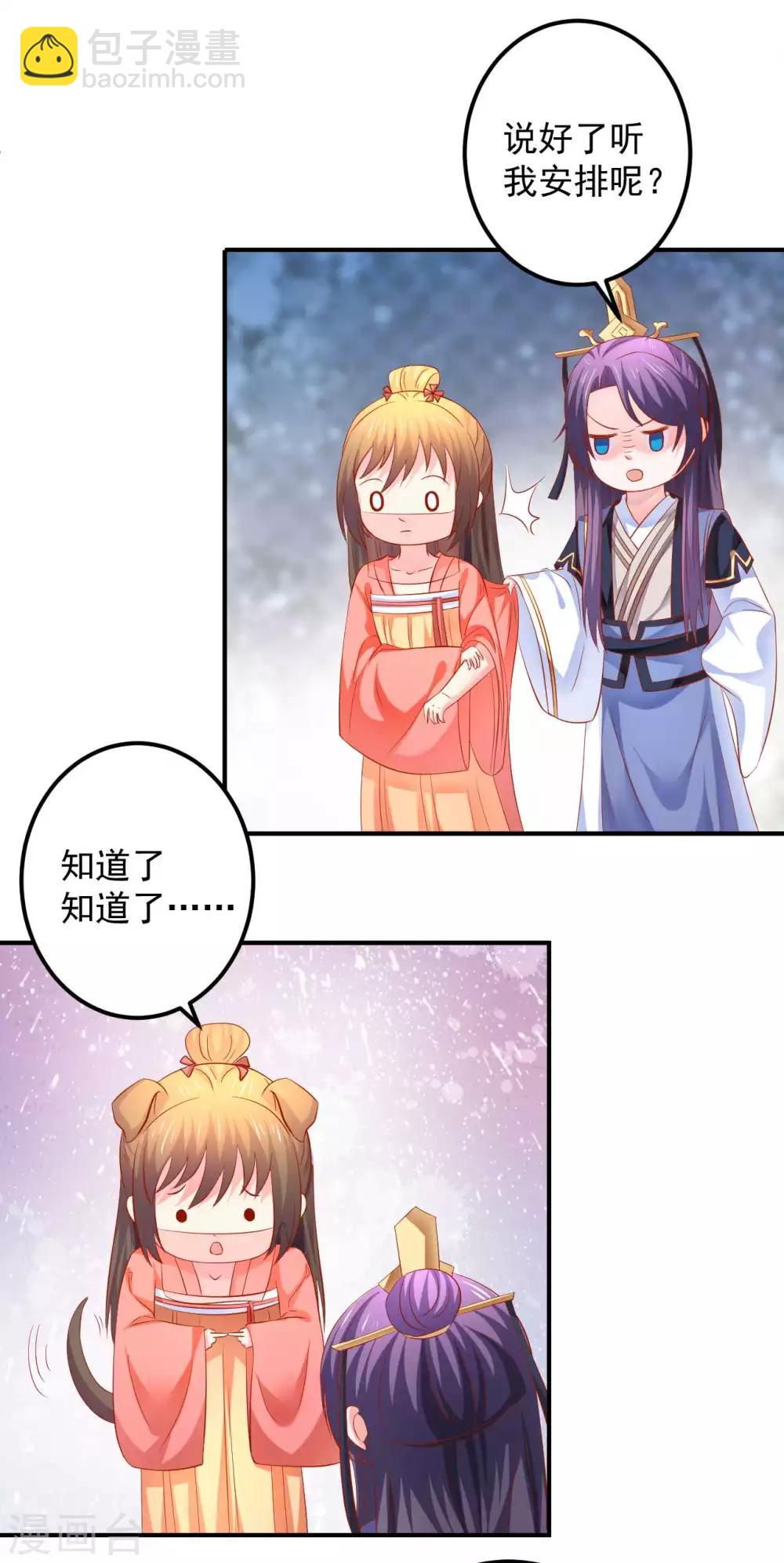 第49话 香香，本王来啦！-第50话