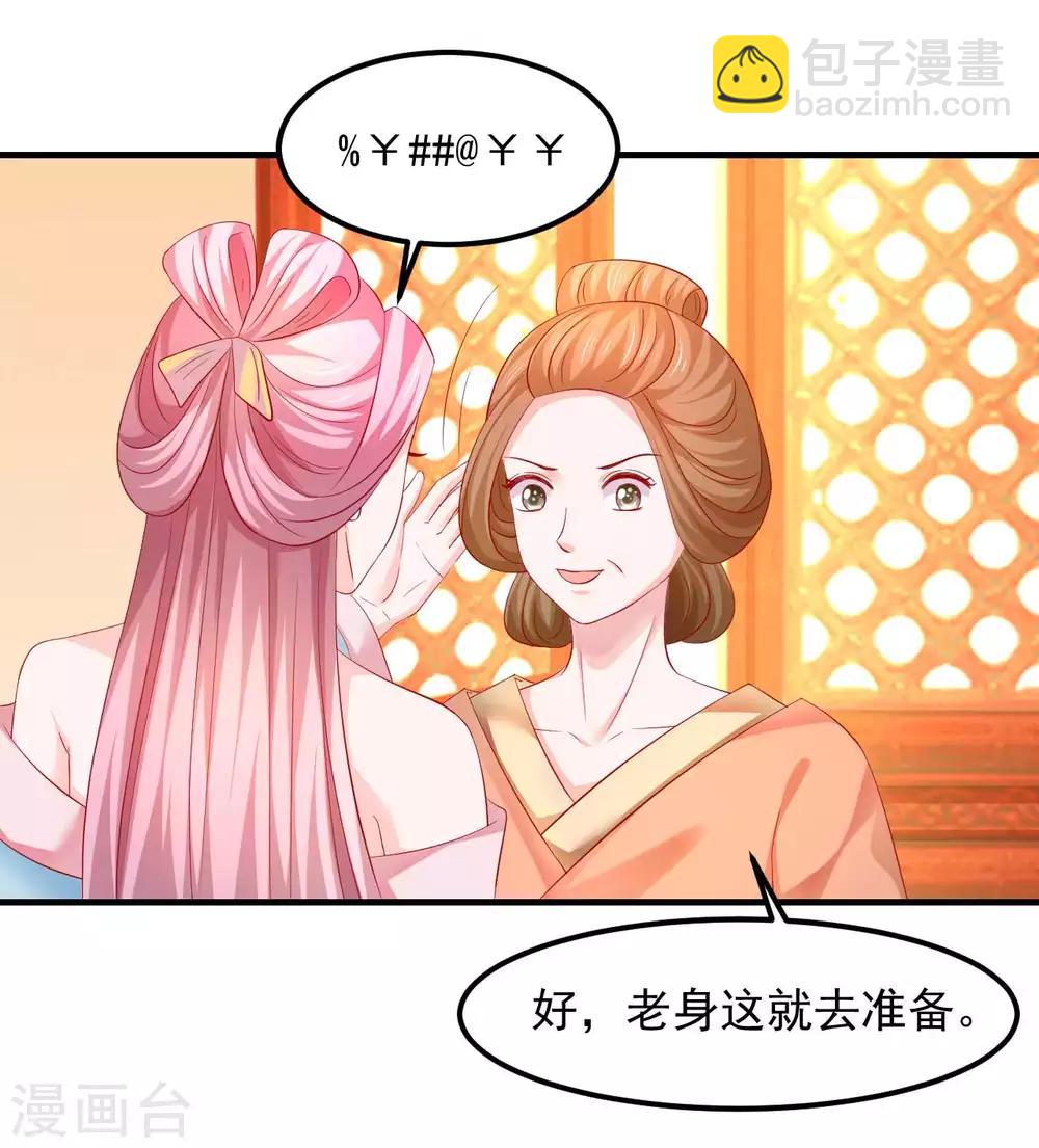 第49话 香香，本王来啦！-第50话