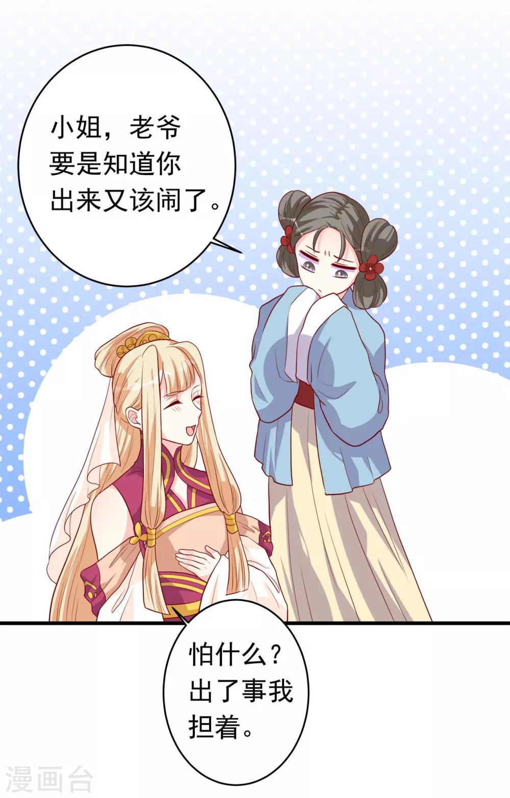 第5话 女人太可怕啦！-第6话