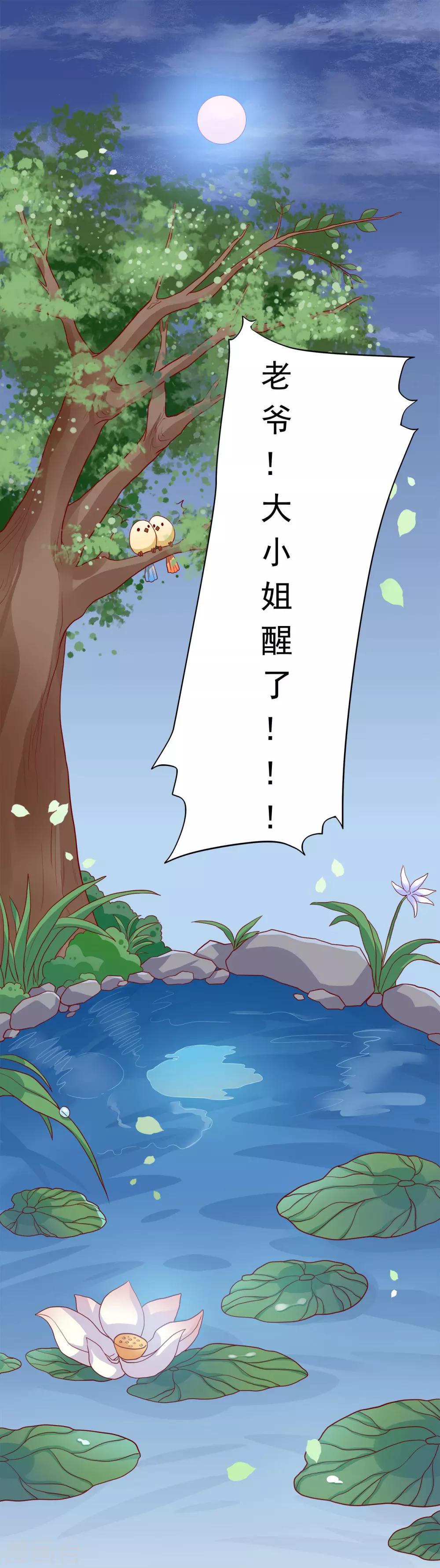 第5话 女人太可怕啦！-第6话