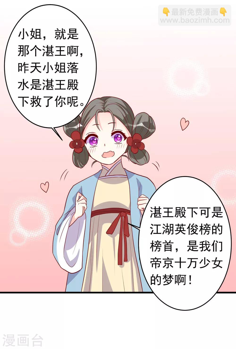 第5话 女人太可怕啦！-第6话