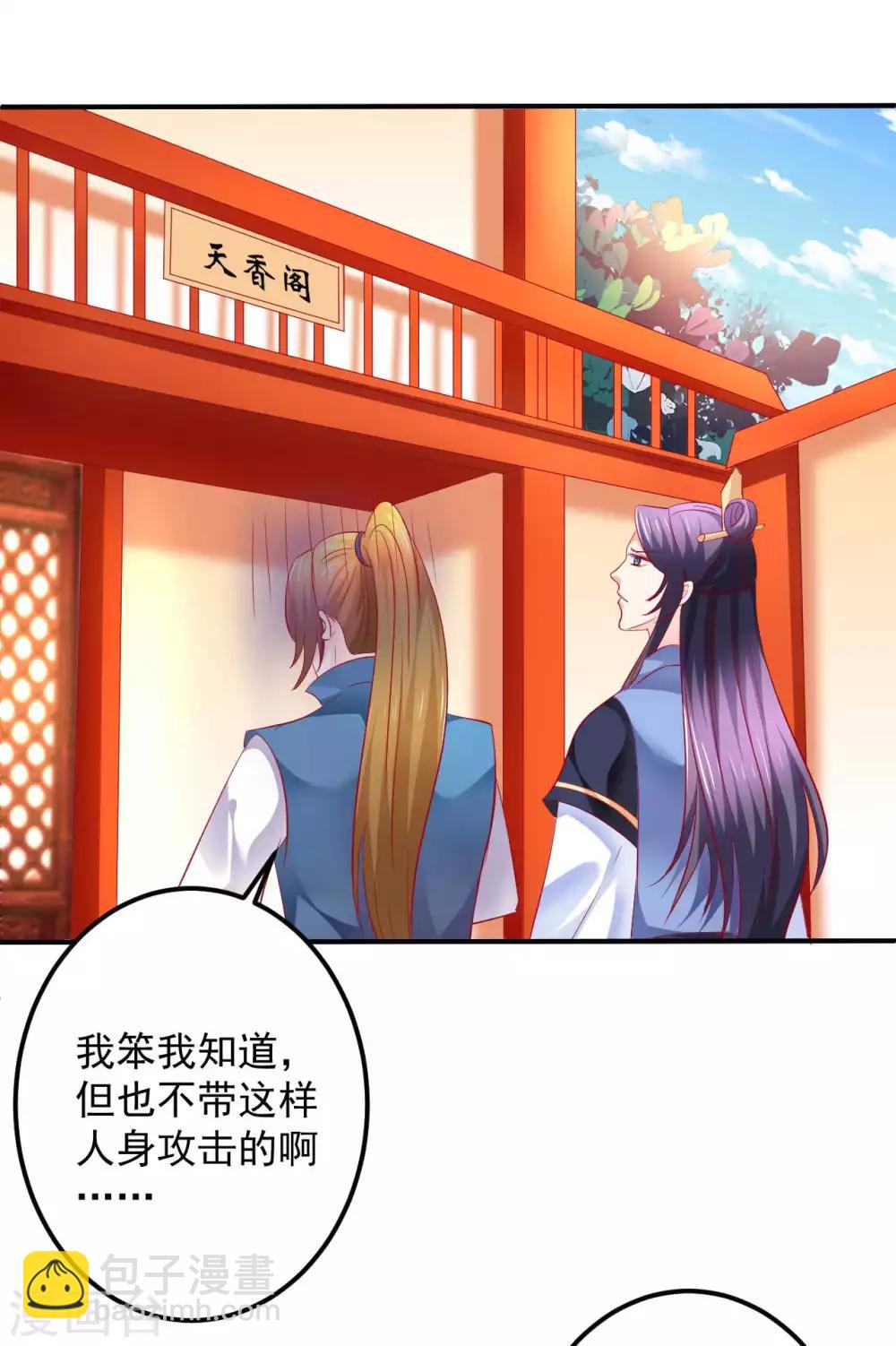 第51话 活该你单身！-第52话