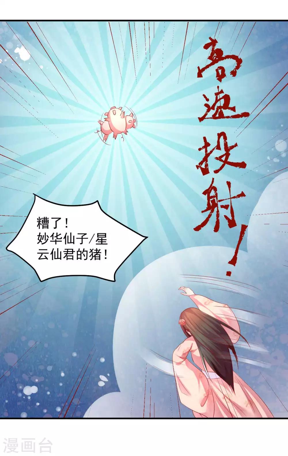 從此王爺不早朝 - 第63話 一隻豬的威力 - 2