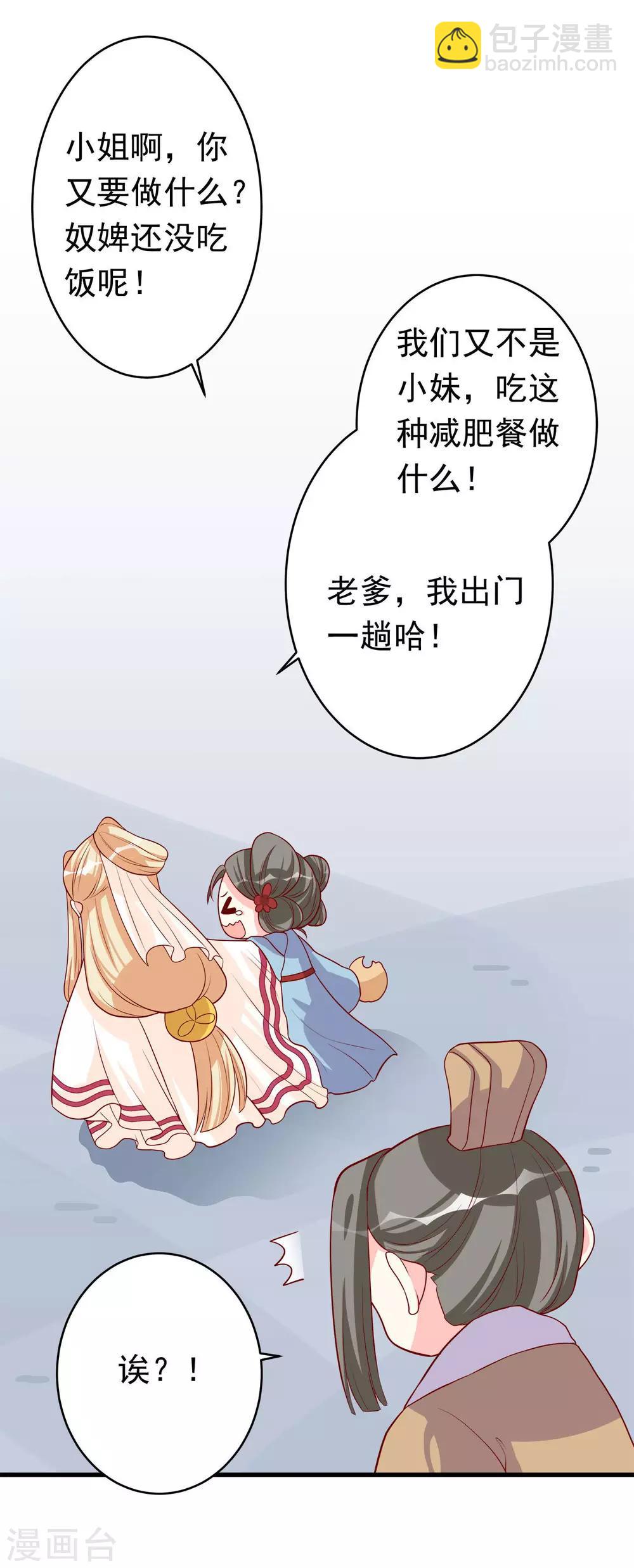 第7话 等鱼儿上钩-第8话