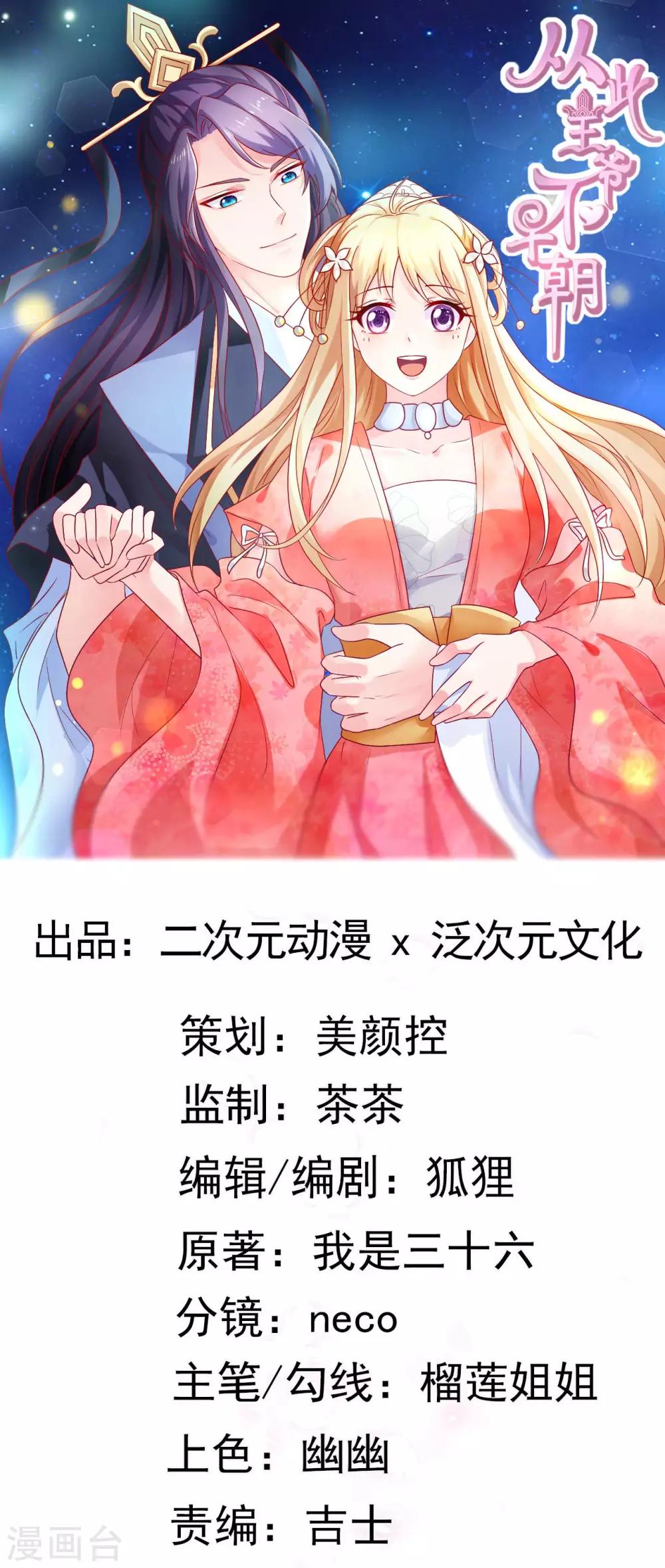 第71话 感觉上了贼船-第72话