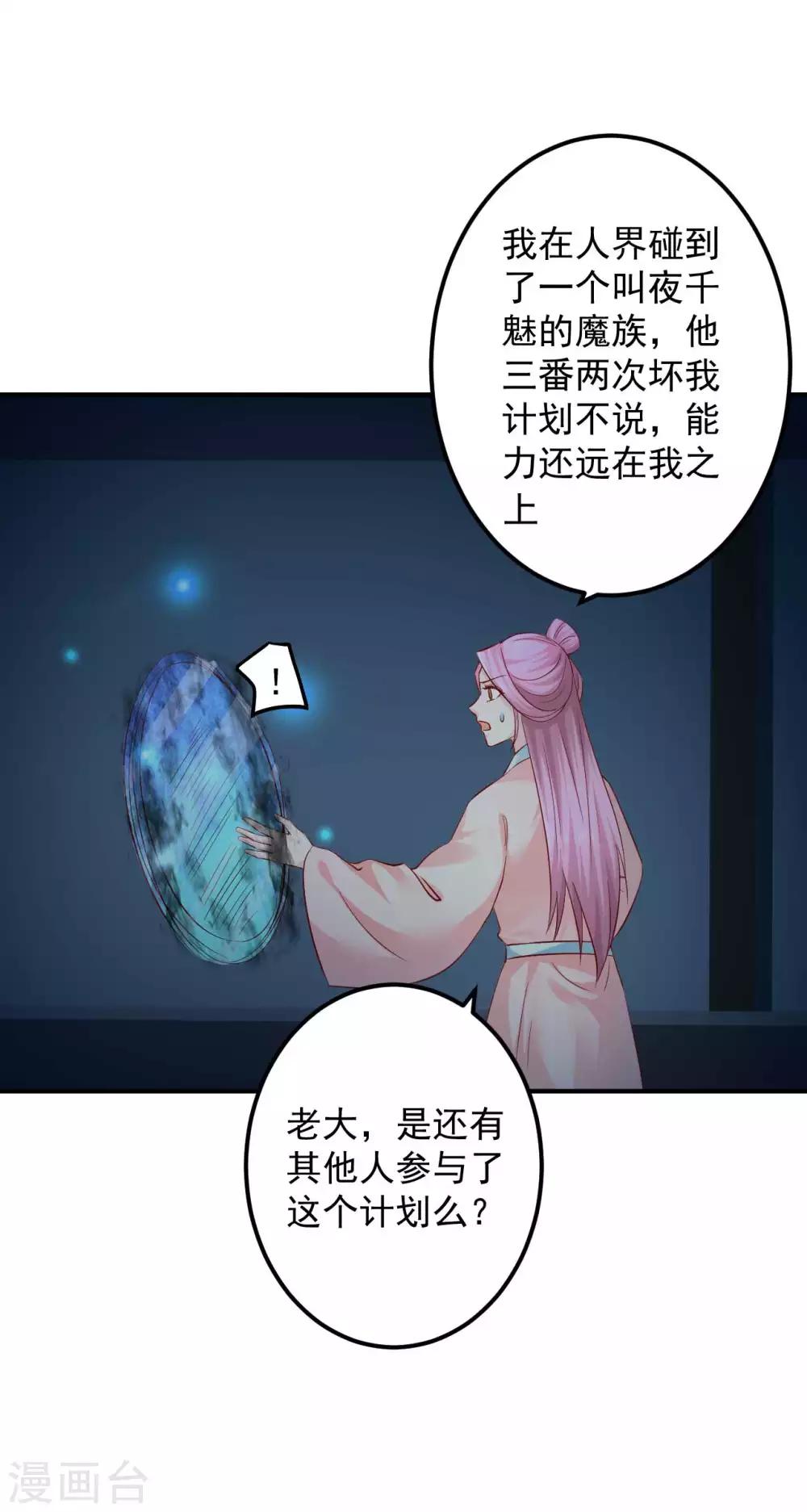 從此王爺不早朝 - 第71話 感覺上了賊船 - 1