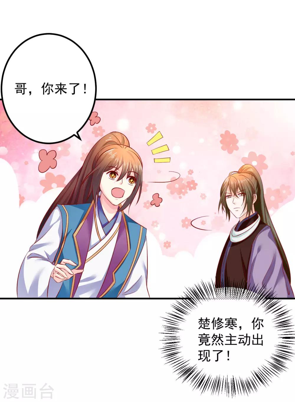 第78话 兄嘚，走路要看路啊-第80话