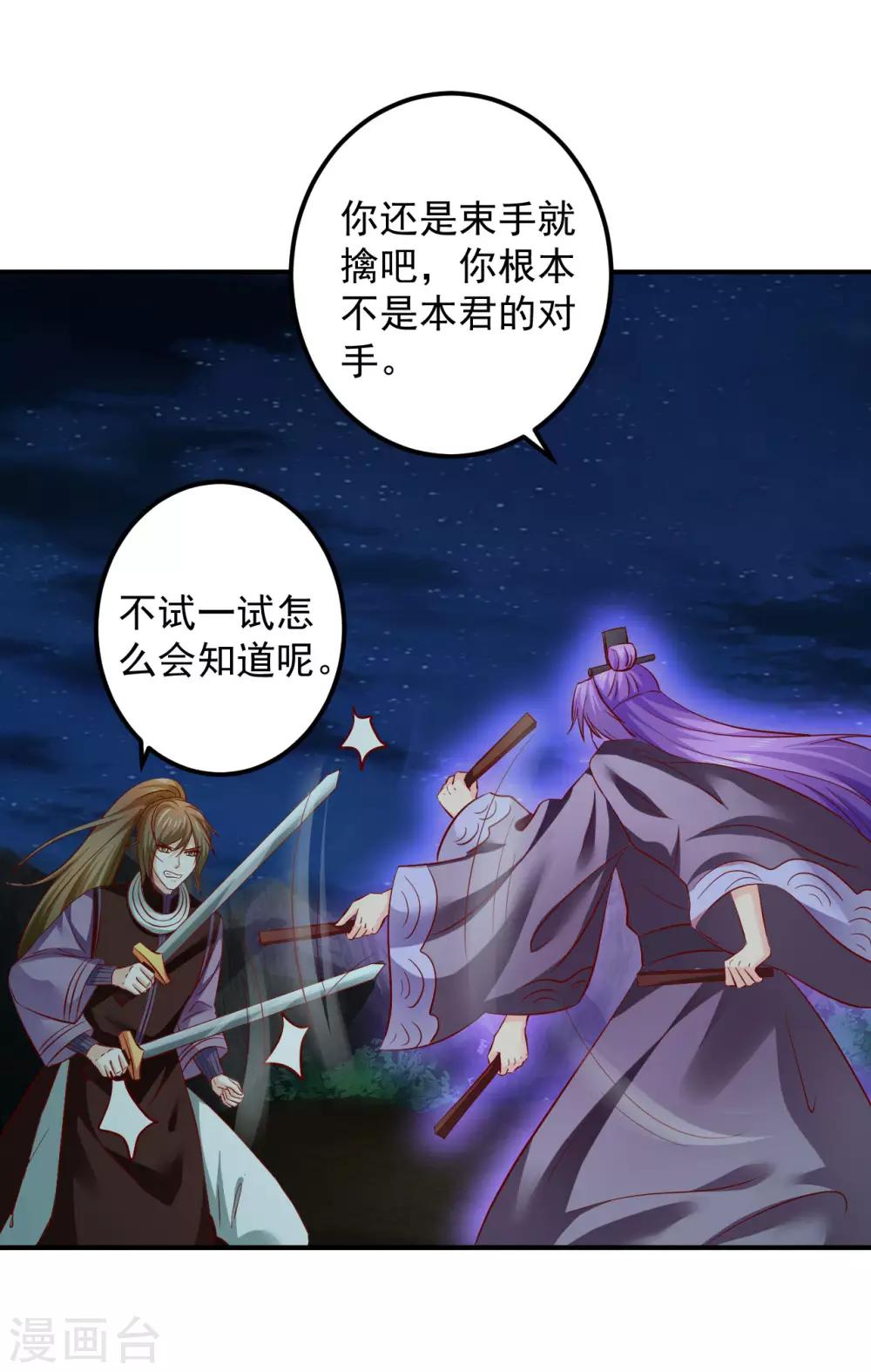 第80话 放弃抵抗吧-第82话