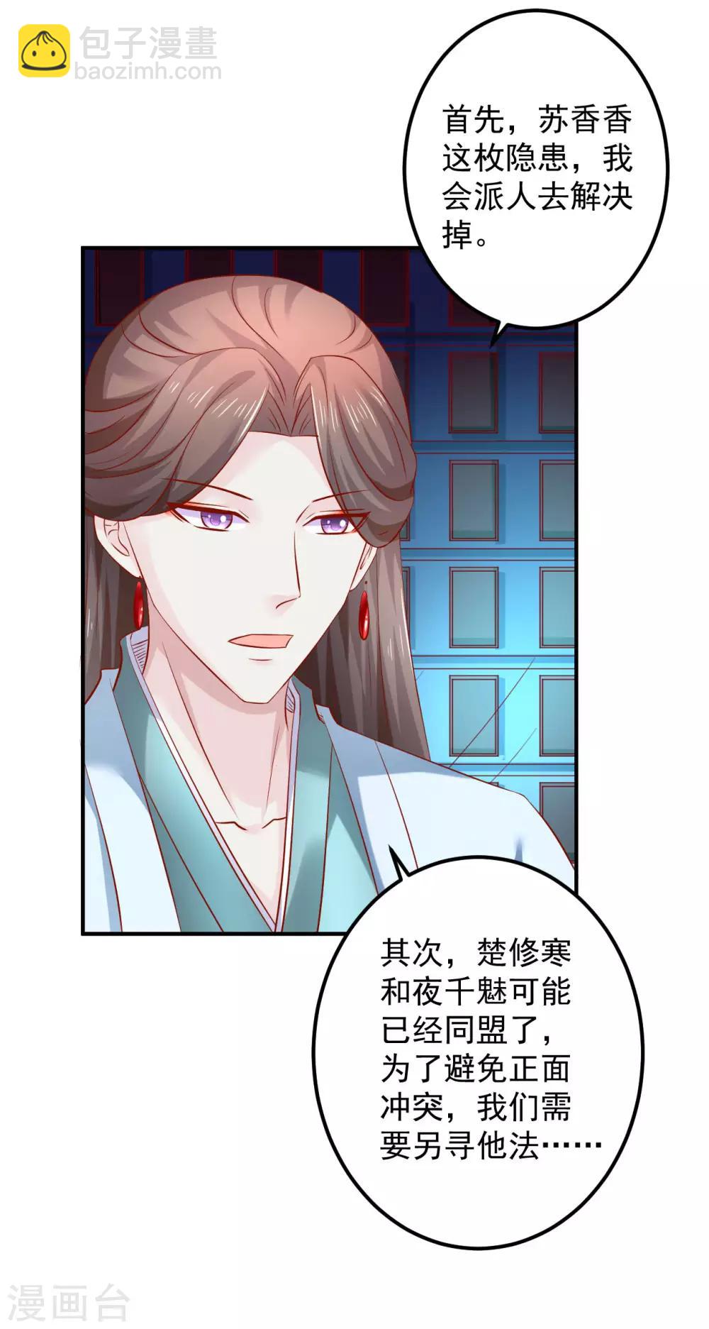 第82话 新的棋子-第84话