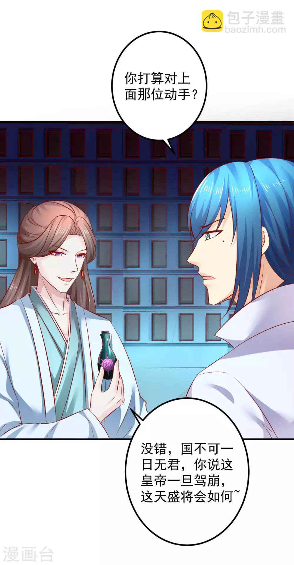 第82话 新的棋子-第84话