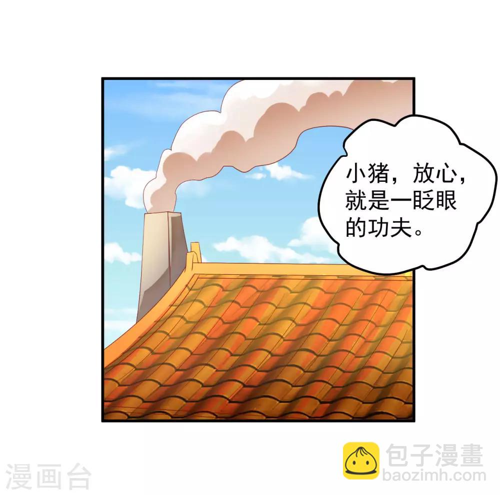 從此王爺不早朝 - 第86話 哇，拆家啦！ - 1