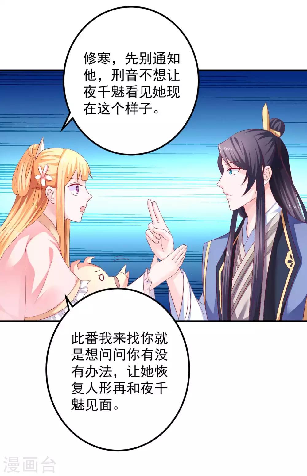 第88话 真的是你么？-第90话