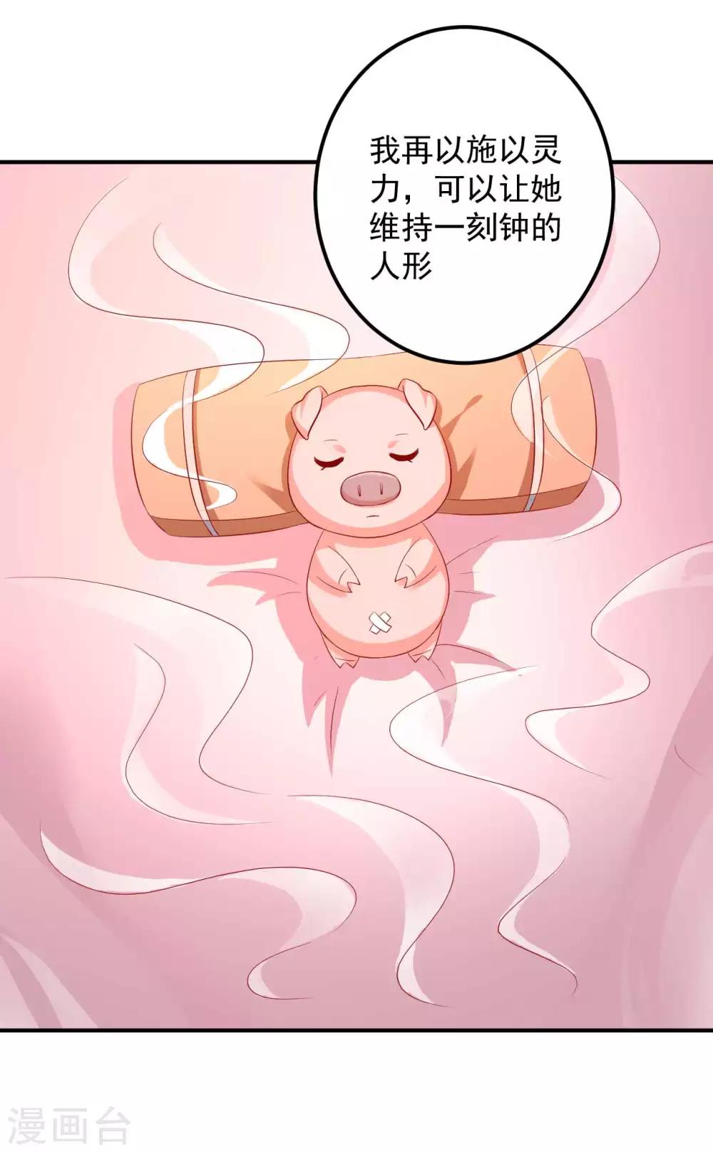 第88话 真的是你么？-第90话