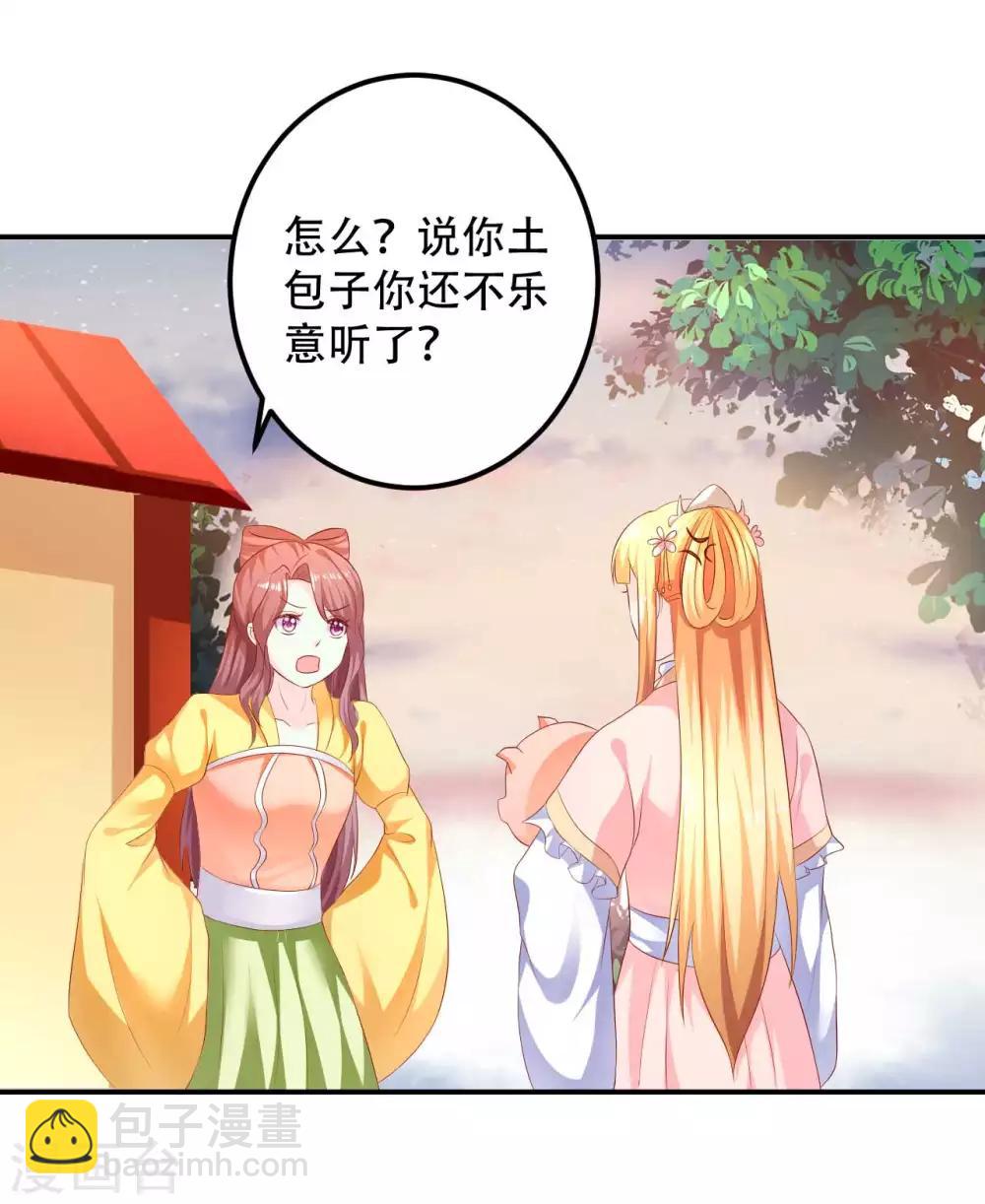 第90话 刑音，真的可以么？-第92话