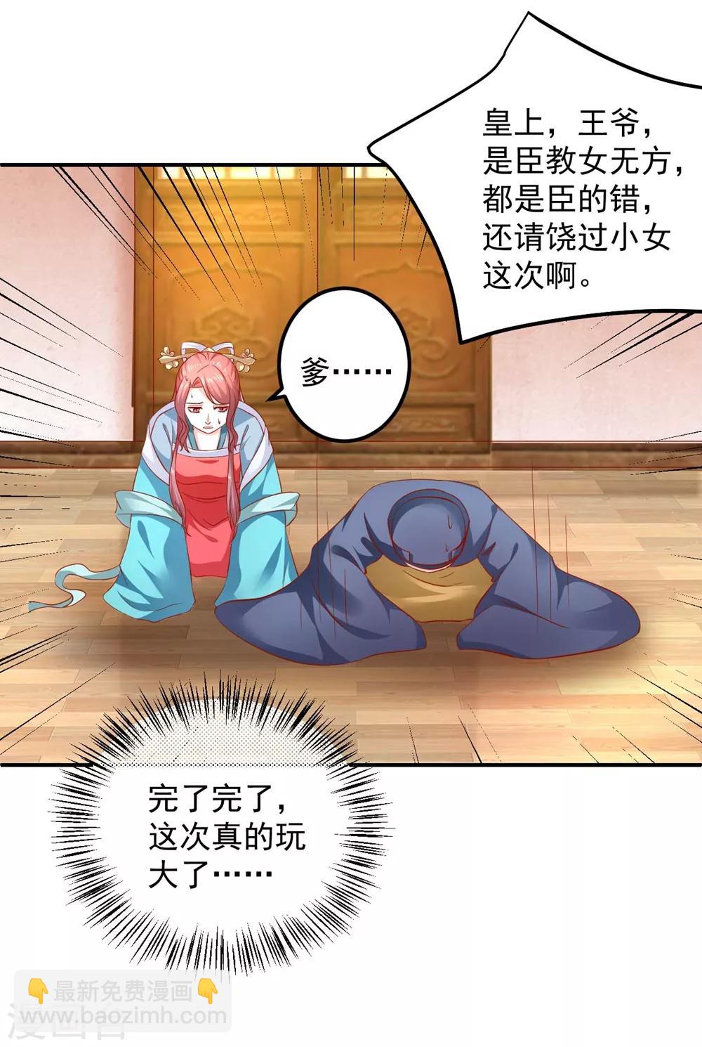 第96话 这女儿可以不要么？-第98话