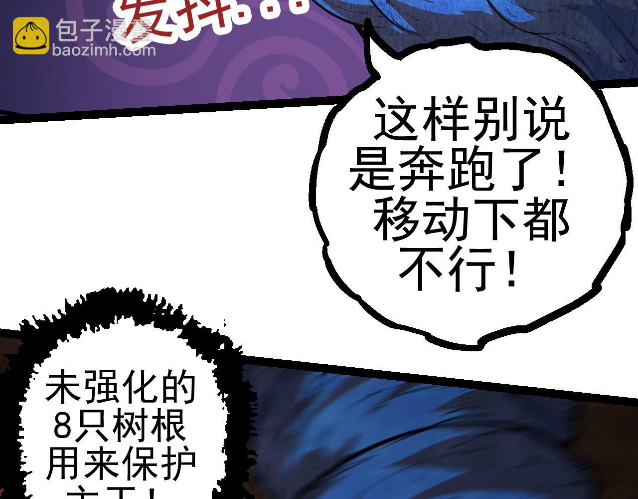 從大樹開始的進化 - 第2話 危機四伏的異世界(3/3) - 5