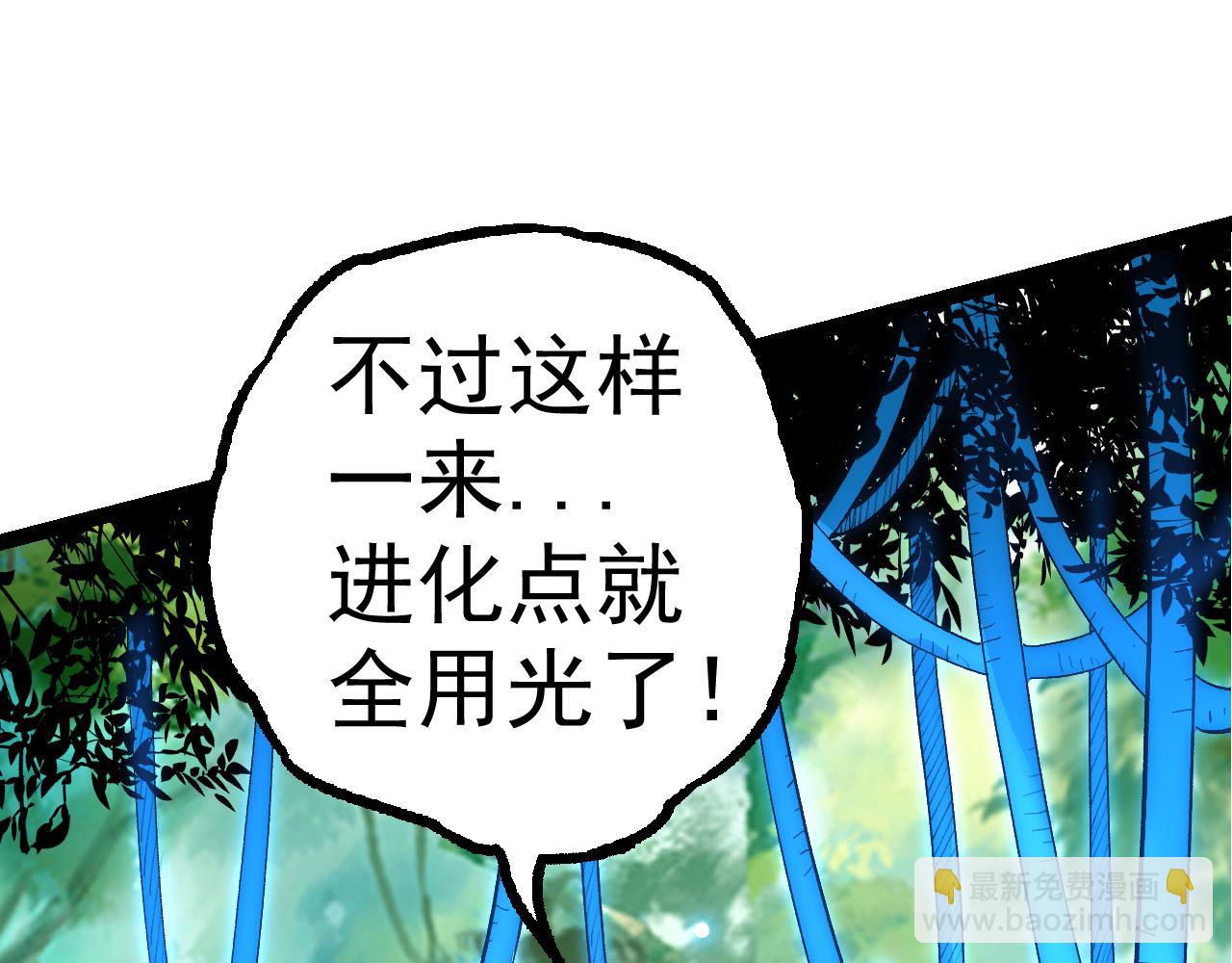 從大樹開始的進化 - 第2話 危機四伏的異世界(3/3) - 5