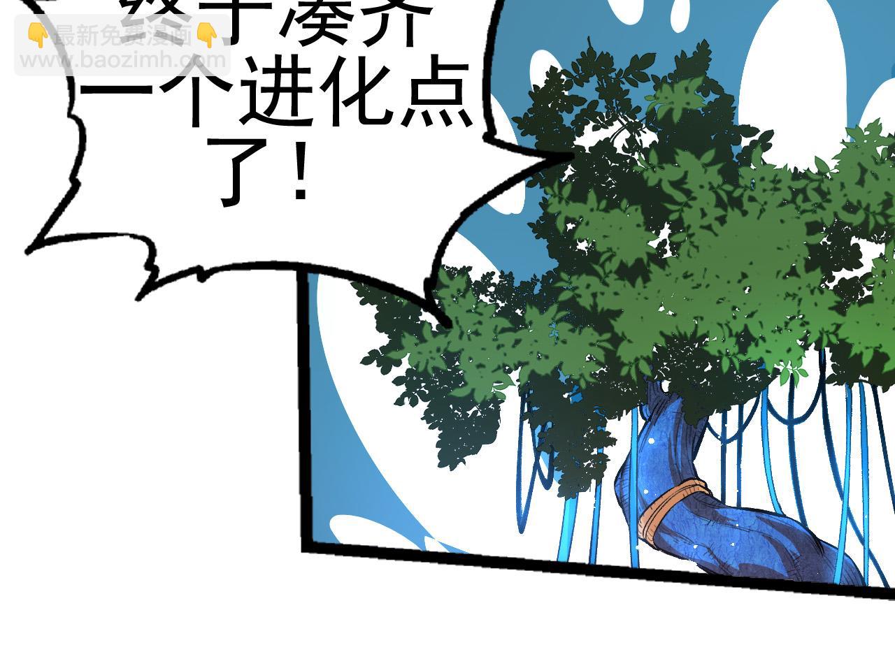 從大樹開始的進化 - 第2話 危機四伏的異世界(2/3) - 7