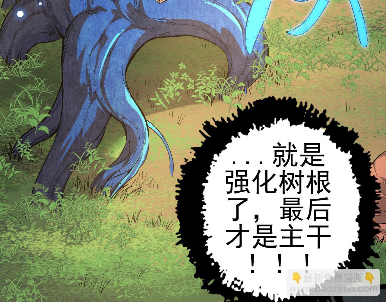 從大樹開始的進化 - 第2話 危機四伏的異世界(2/3) - 2