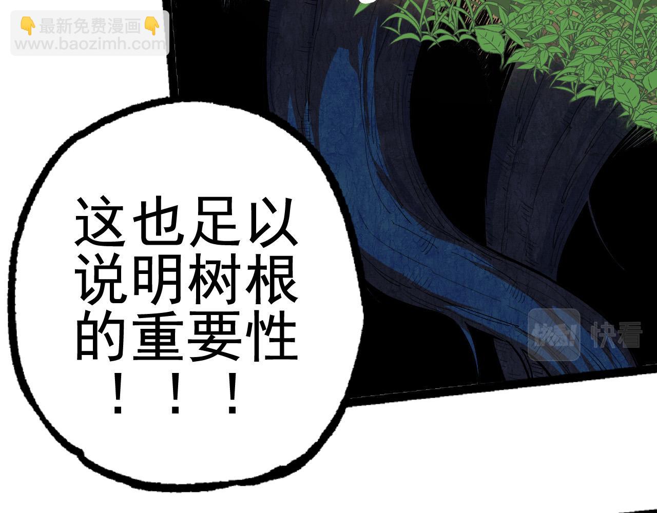 從大樹開始的進化 - 第2話 危機四伏的異世界(2/3) - 5