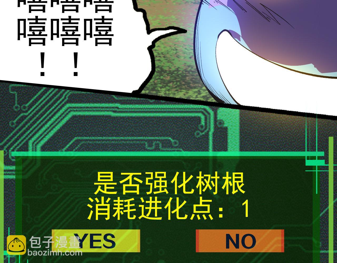 從大樹開始的進化 - 第2話 危機四伏的異世界(2/3) - 7