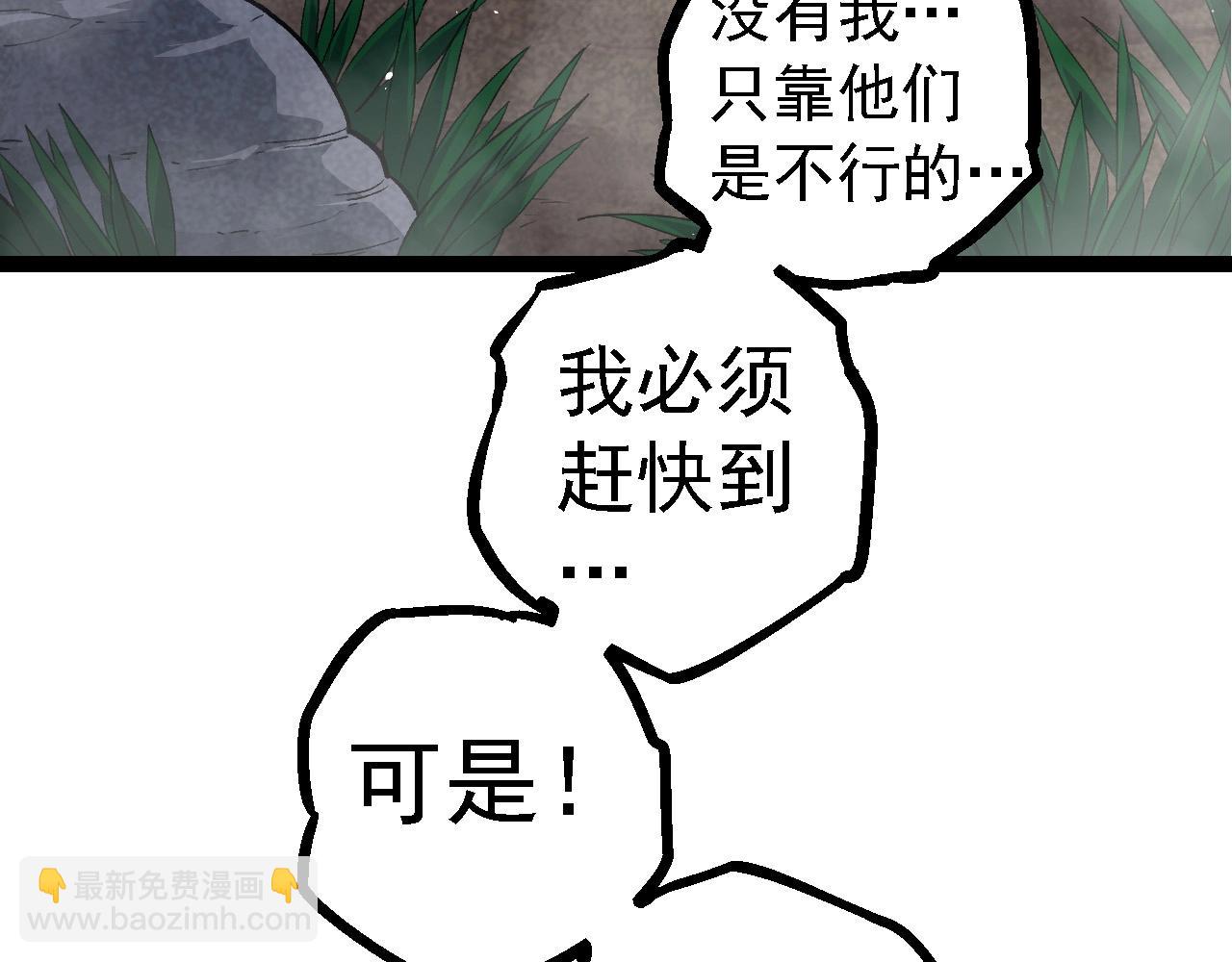 從大樹開始的進化 - 第106話 各自爲戰(3/4) - 4