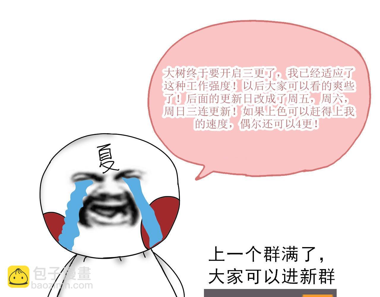 從大樹開始的進化 - 第106話 各自爲戰(4/4) - 3