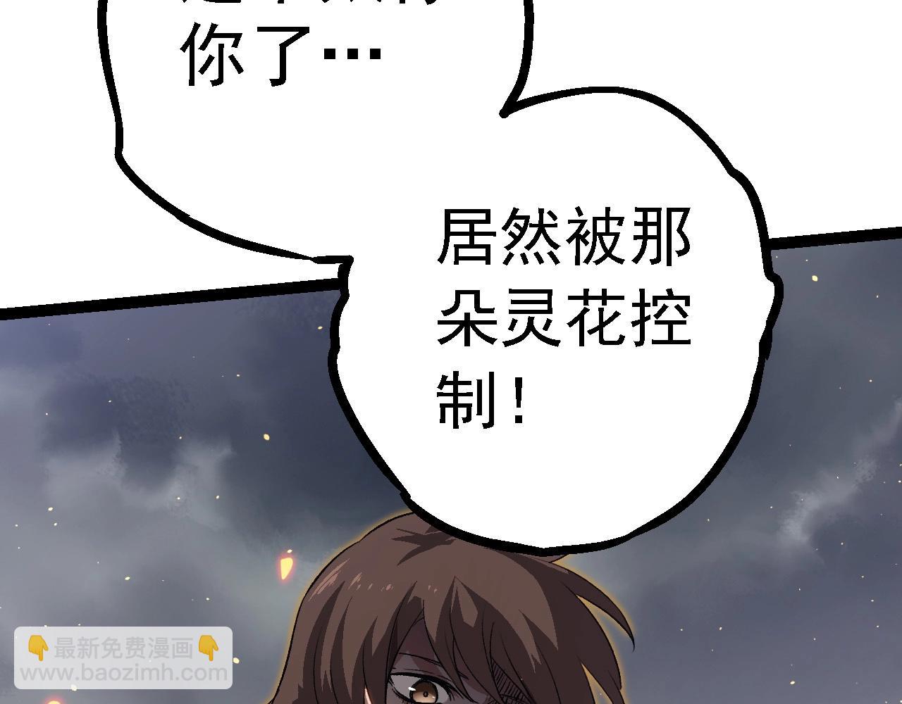 從大樹開始的進化 - 第108話 落下帷幕(3/4) - 6