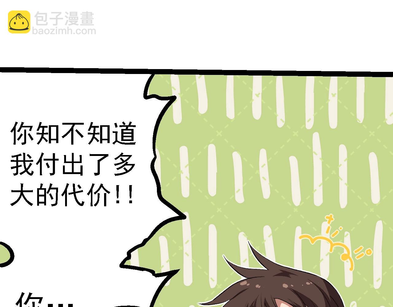 從大樹開始的進化 - 第108話 落下帷幕(3/4) - 4