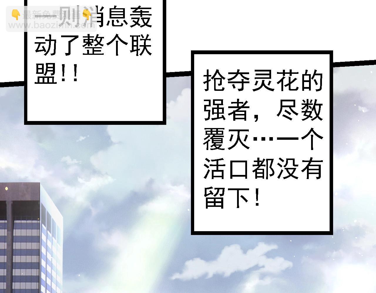 從大樹開始的進化 - 第108話 落下帷幕(3/4) - 7