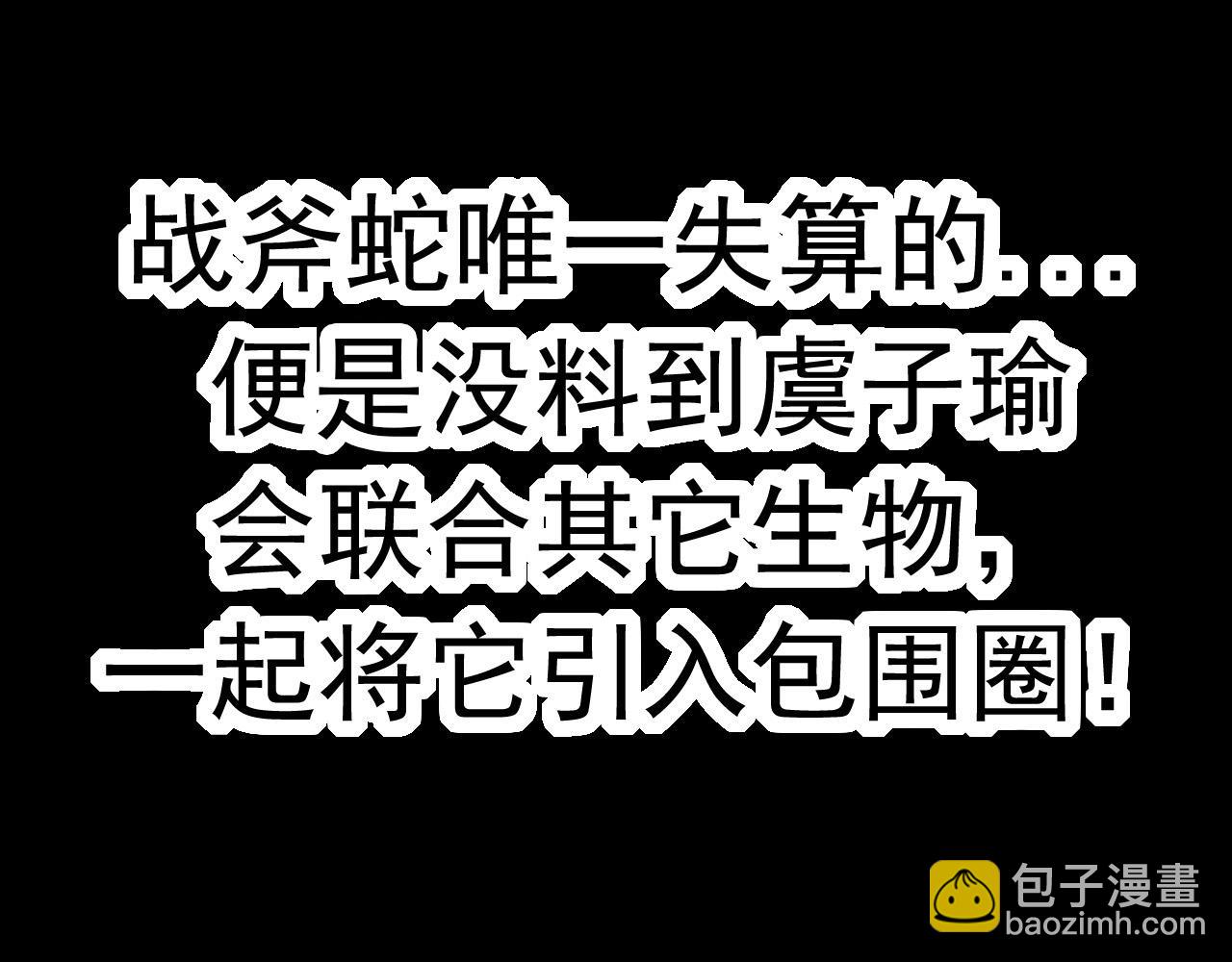 從大樹開始的進化 - 第12話 殺大蛇！！(5/6) - 8