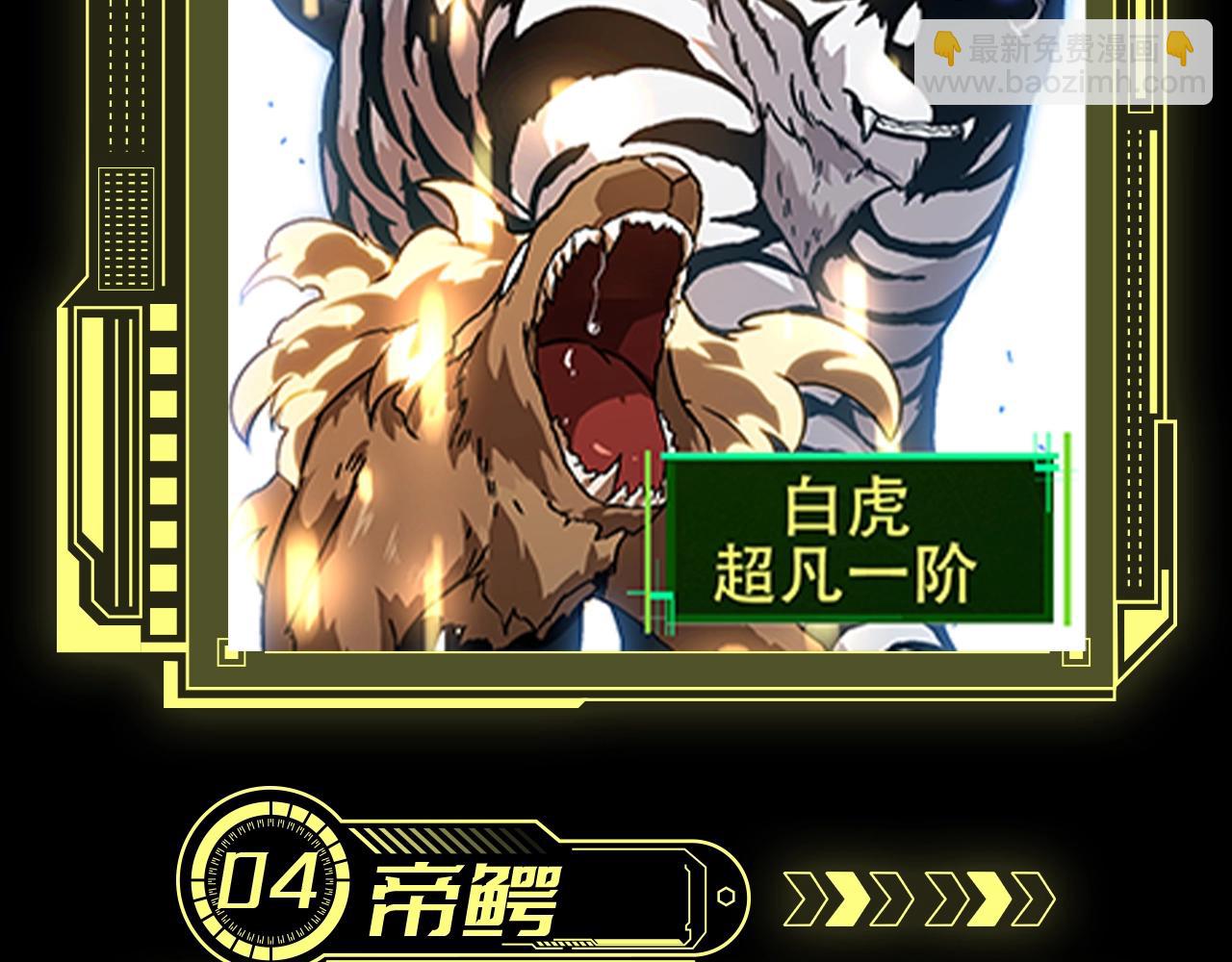 從大樹開始的進化 - 第2期 迷霧山脈的九大凶獸 - 5