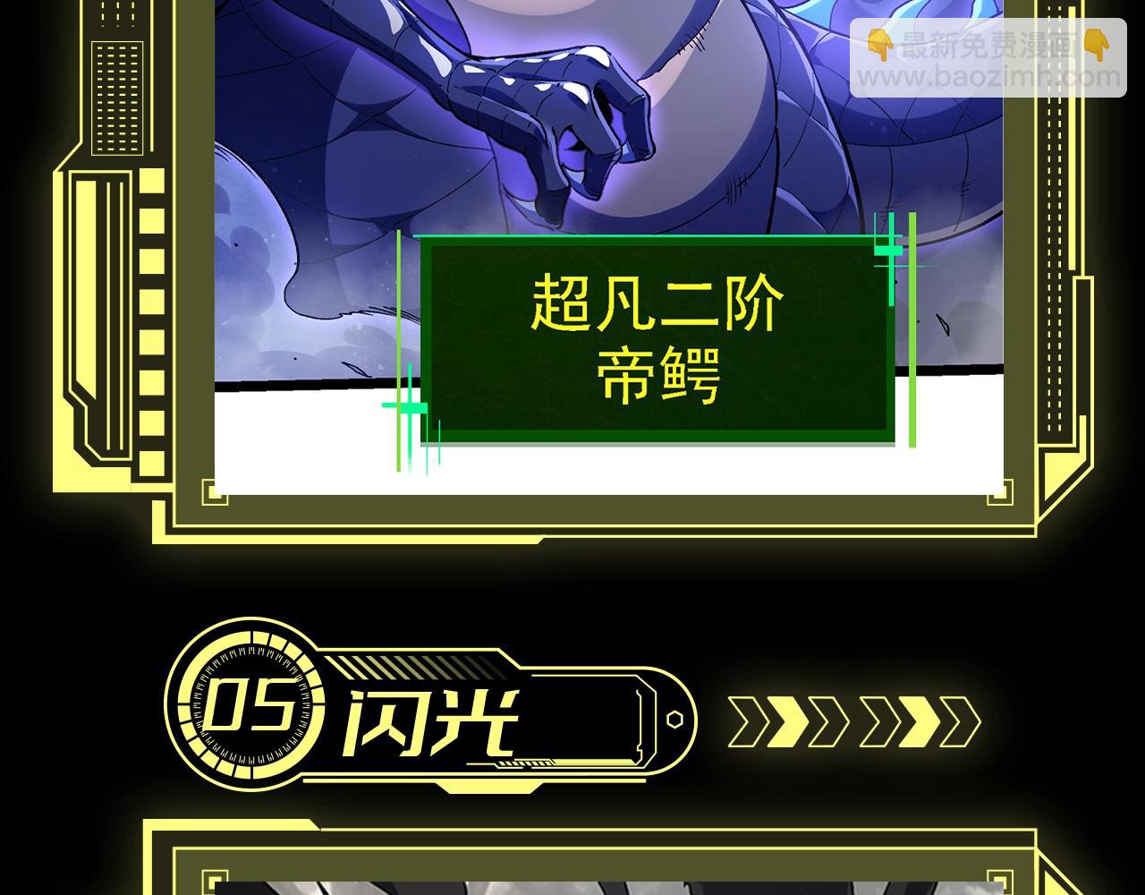 從大樹開始的進化 - 第2期 迷霧山脈的九大凶獸 - 2