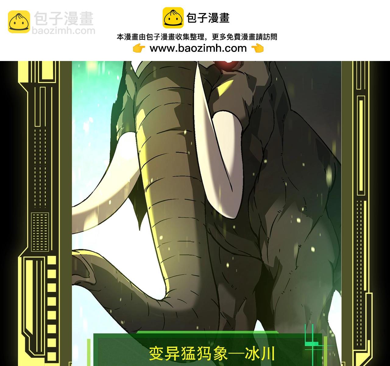 從大樹開始的進化 - 第2期 迷霧山脈的九大凶獸 - 2