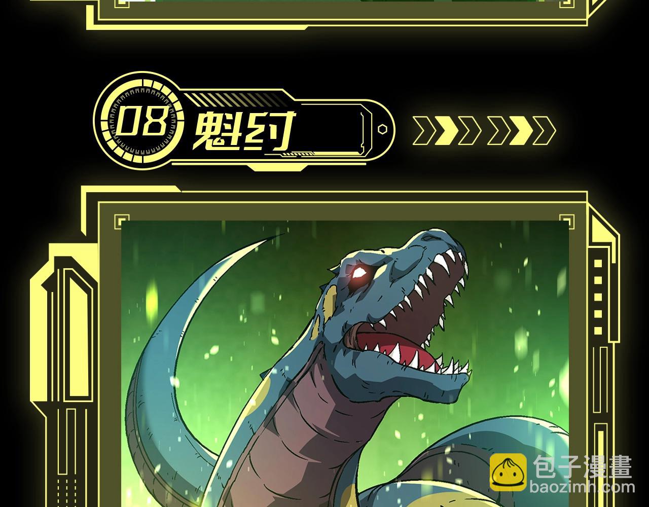 從大樹開始的進化 - 第2期 迷霧山脈的九大凶獸 - 3