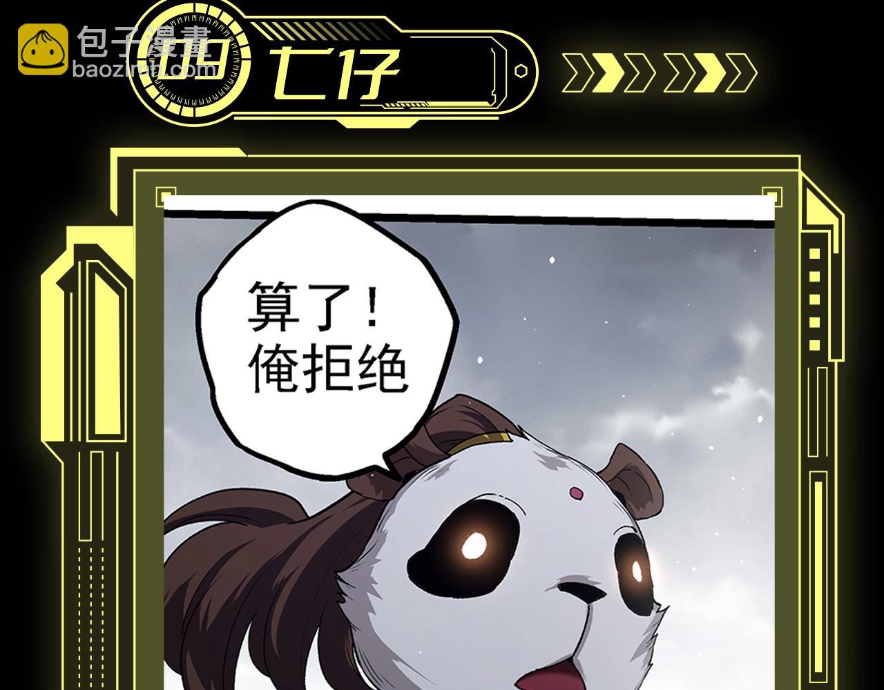 從大樹開始的進化 - 第2期 迷霧山脈的九大凶獸 - 5