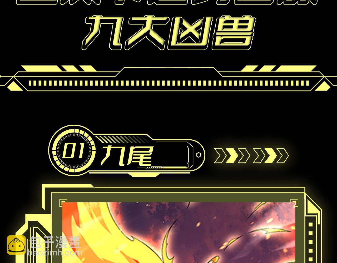 從大樹開始的進化 - 第2期 迷霧山脈的九大凶獸 - 3