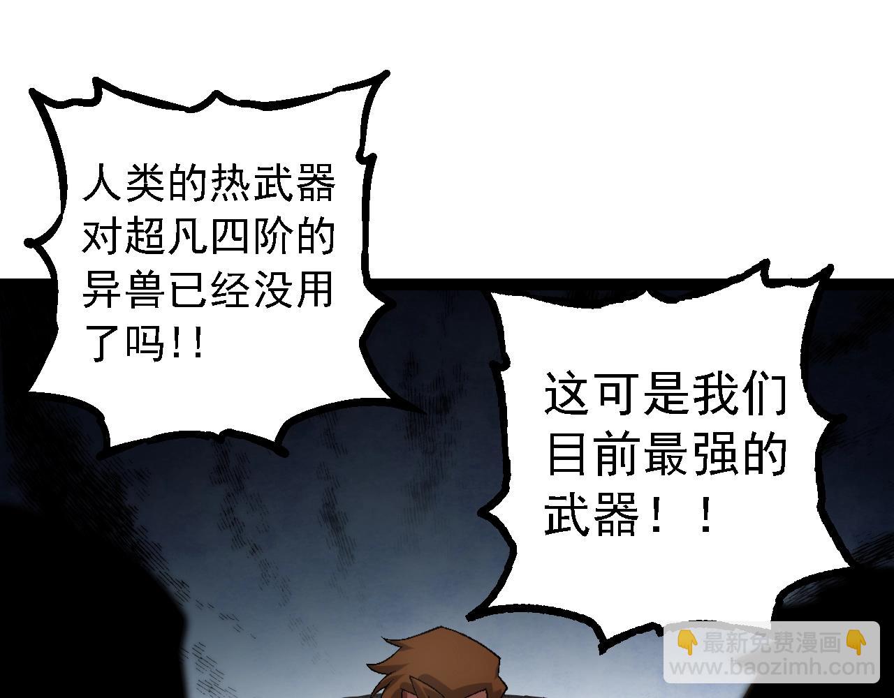 從大樹開始的進化 - 第110話 本命天賦：剎那(3/4) - 2