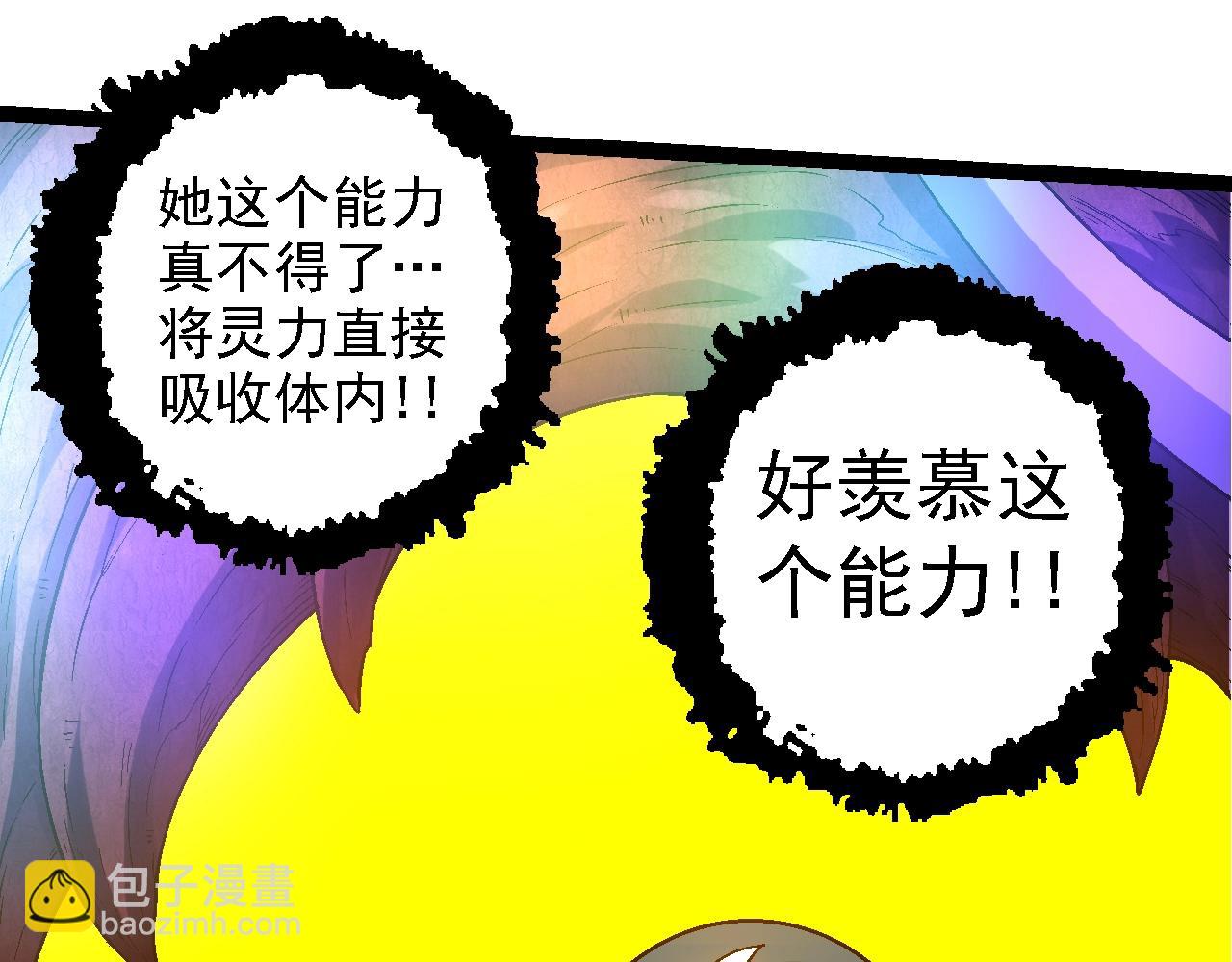 從大樹開始的進化 - 第110話 本命天賦：剎那(3/4) - 5