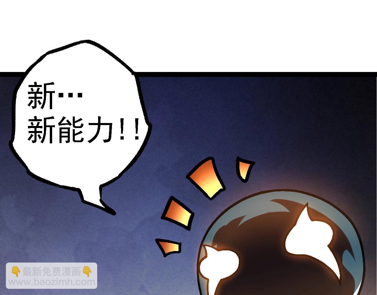 從大樹開始的進化 - 第110話 本命天賦：剎那(3/4) - 1