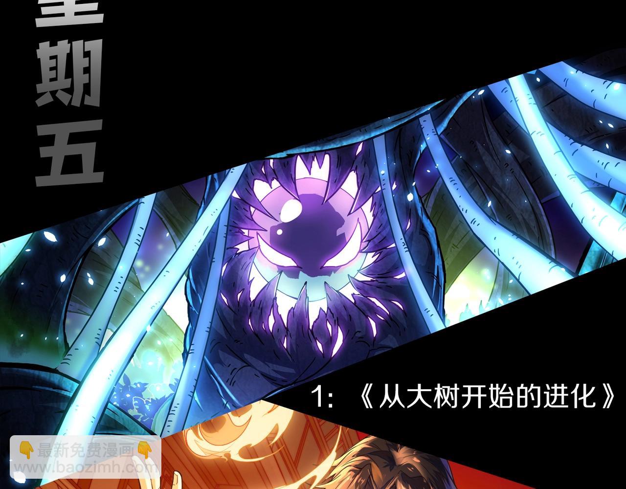 從大樹開始的進化 - 第110話 本命天賦：剎那(4/4) - 3