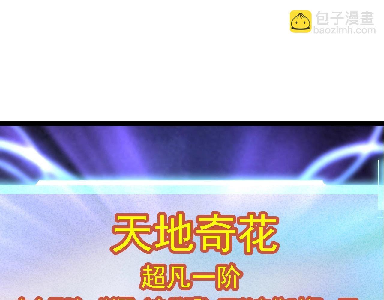 從大樹開始的進化 - 第110話 本命天賦：剎那(1/4) - 1