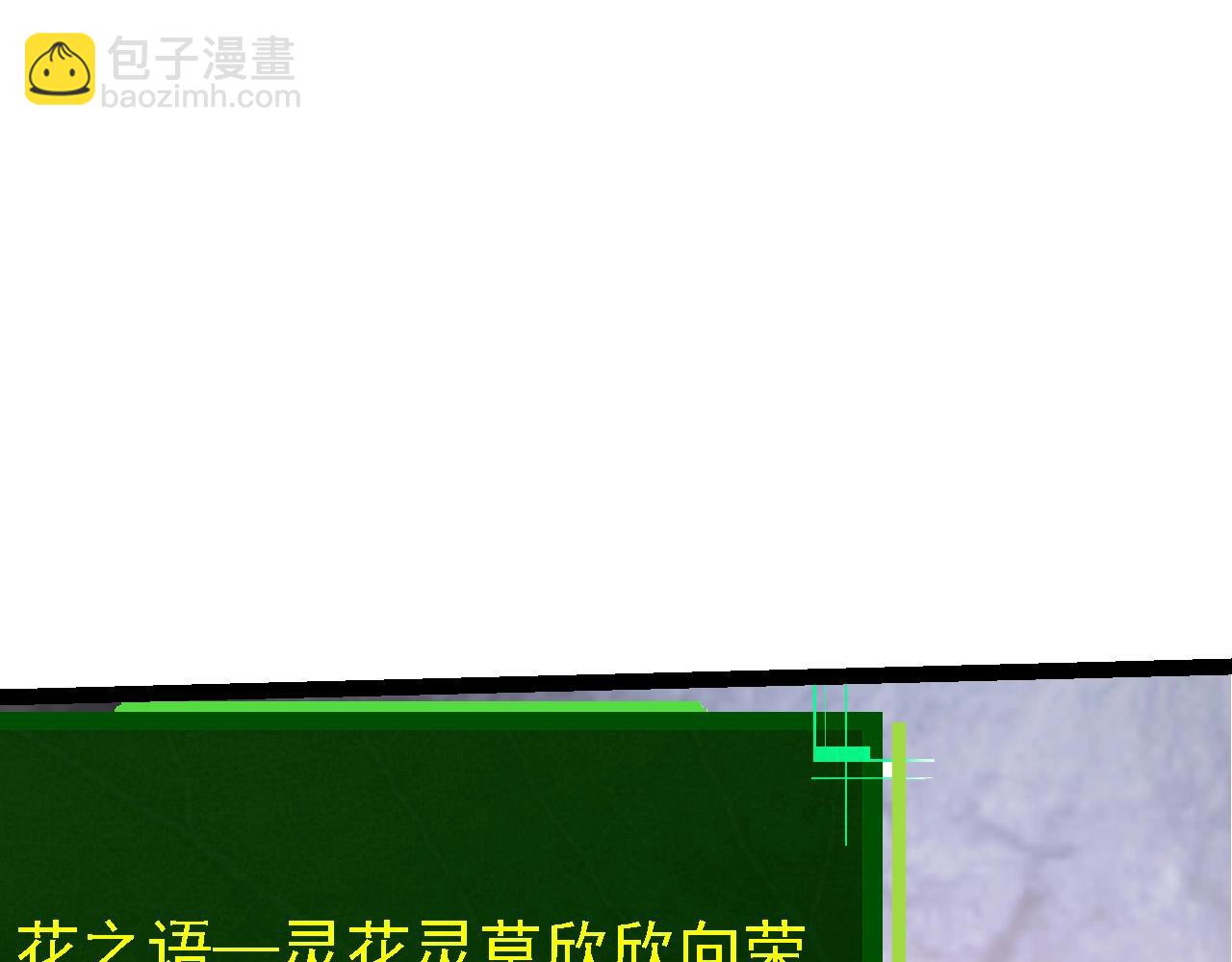 從大樹開始的進化 - 第110話 本命天賦：剎那(1/4) - 8