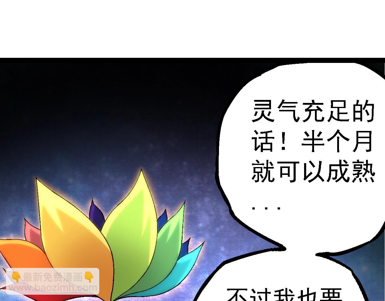 從大樹開始的進化 - 第110話 本命天賦：剎那(1/4) - 3