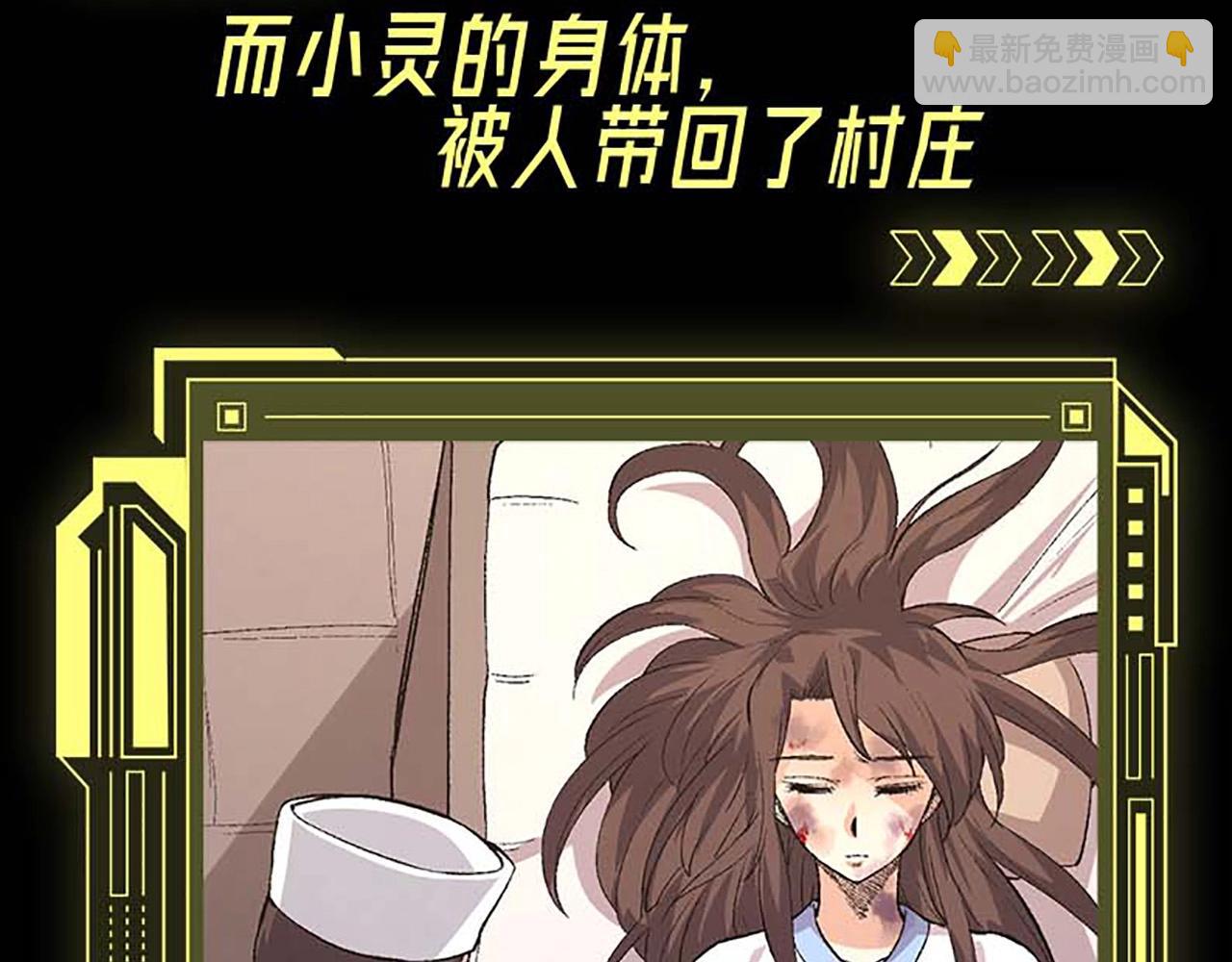 從大樹開始的進化 - 第3期 關於小青/小靈的情況說明 - 3